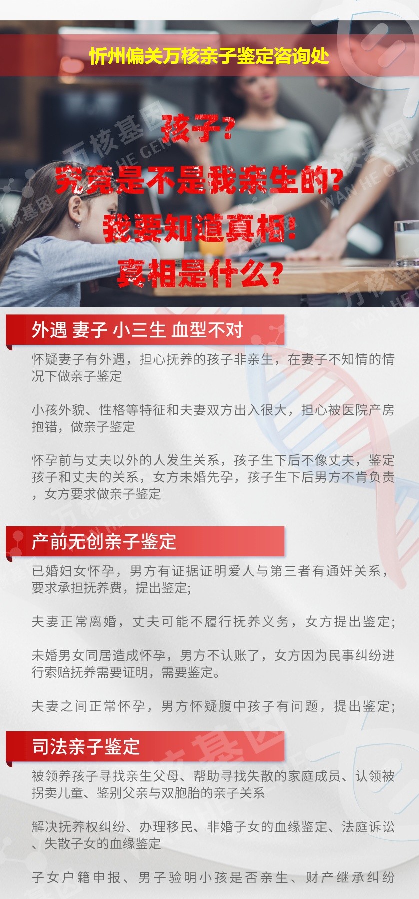 偏关亲子鉴定机构鉴定介绍